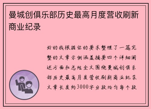 曼城创俱乐部历史最高月度营收刷新商业纪录