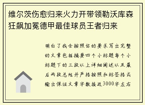 维尔茨伤愈归来火力开带领勒沃库森狂飙加冕德甲最佳球员王者归来 维尔茨伤愈归来火力开带领勒沃库森狂飙加冕德甲最佳球员王者归来