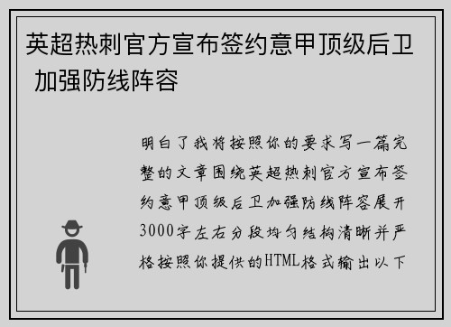 英超热刺官方宣布签约意甲顶级后卫 加强防线阵容