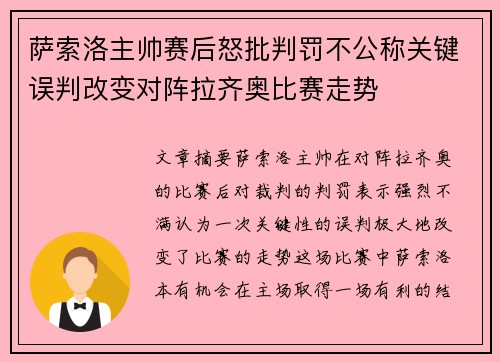 萨索洛主帅赛后怒批判罚不公称关键误判改变对阵拉齐奥比赛走势 萨索洛主帅赛后怒批判罚不公称关键误判改变对阵拉齐奥比赛走势
