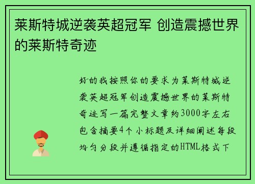 莱斯特城逆袭英超冠军 创造震撼世界的莱斯特奇迹