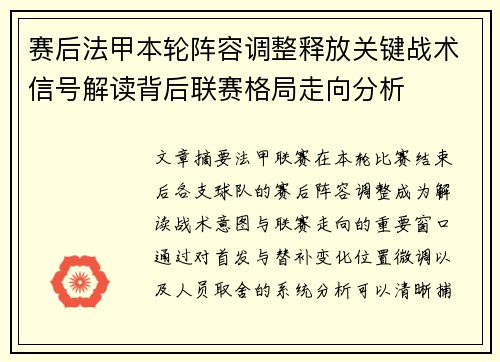 赛后法甲本轮阵容调整释放关键战术信号解读背后联赛格局走向分析