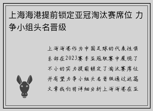 上海海港提前锁定亚冠淘汰赛席位 力争小组头名晋级