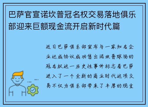 巴萨官宣诺坎普冠名权交易落地俱乐部迎来巨额现金流开启新时代篇