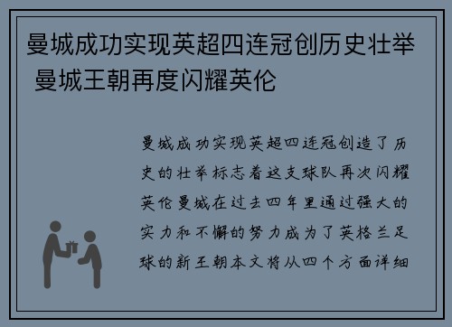 曼城成功实现英超四连冠创历史壮举 曼城王朝再度闪耀英伦